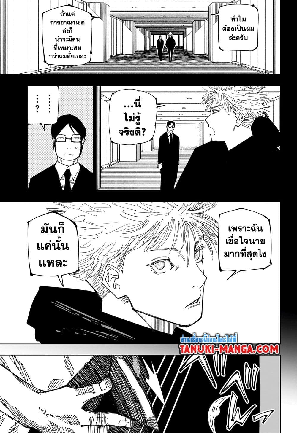 อ่านการ์ตูน Jujutsu Kaisen 223 ภาพที่ 7