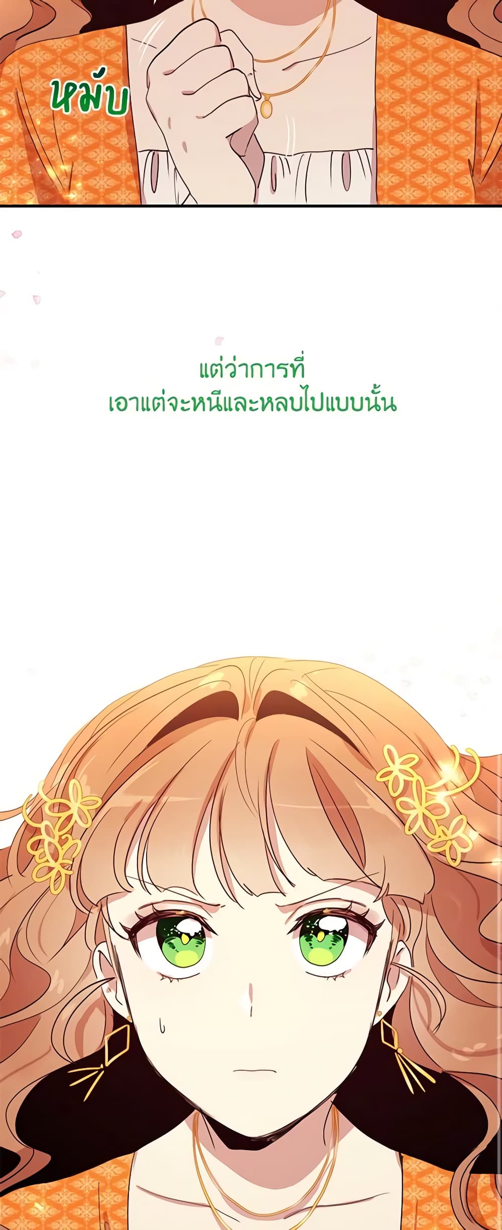 อ่านการ์ตูน What’s Wrong With You, Duke 16 ภาพที่ 40