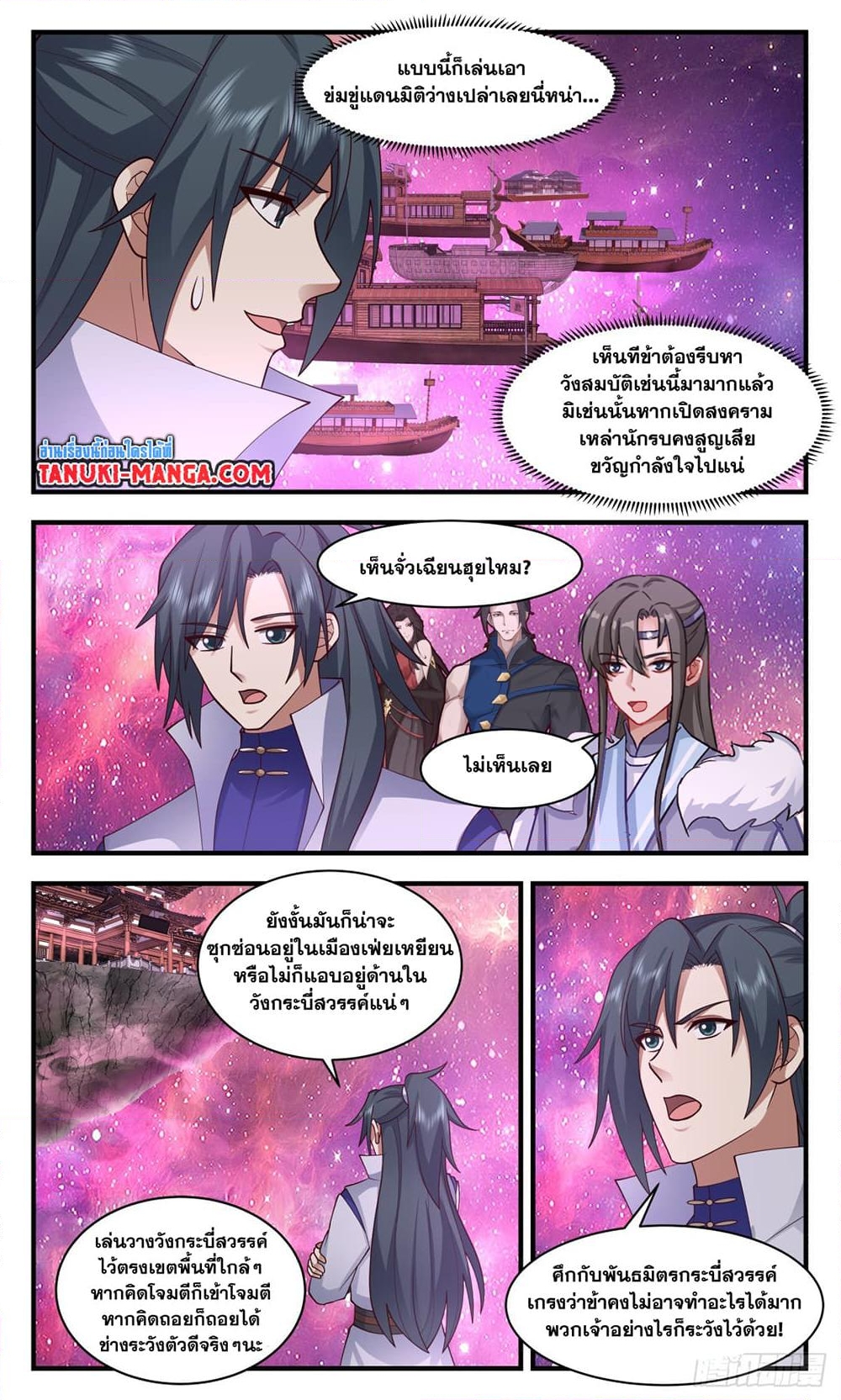 อ่านการ์ตูน Martial Peak 2863 ภาพที่ 2