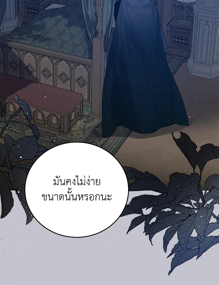 อ่านการ์ตูน Royal Marriage 30 ภาพที่ 34