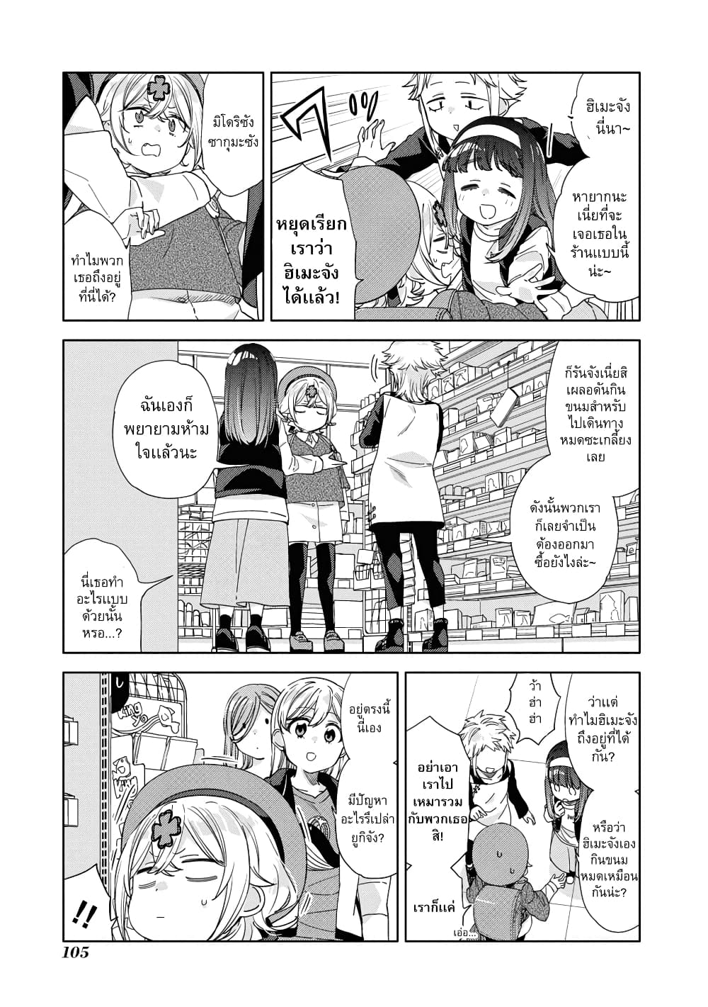 อ่านการ์ตูน Be Careful, Onee-san. 21 ภาพที่ 11