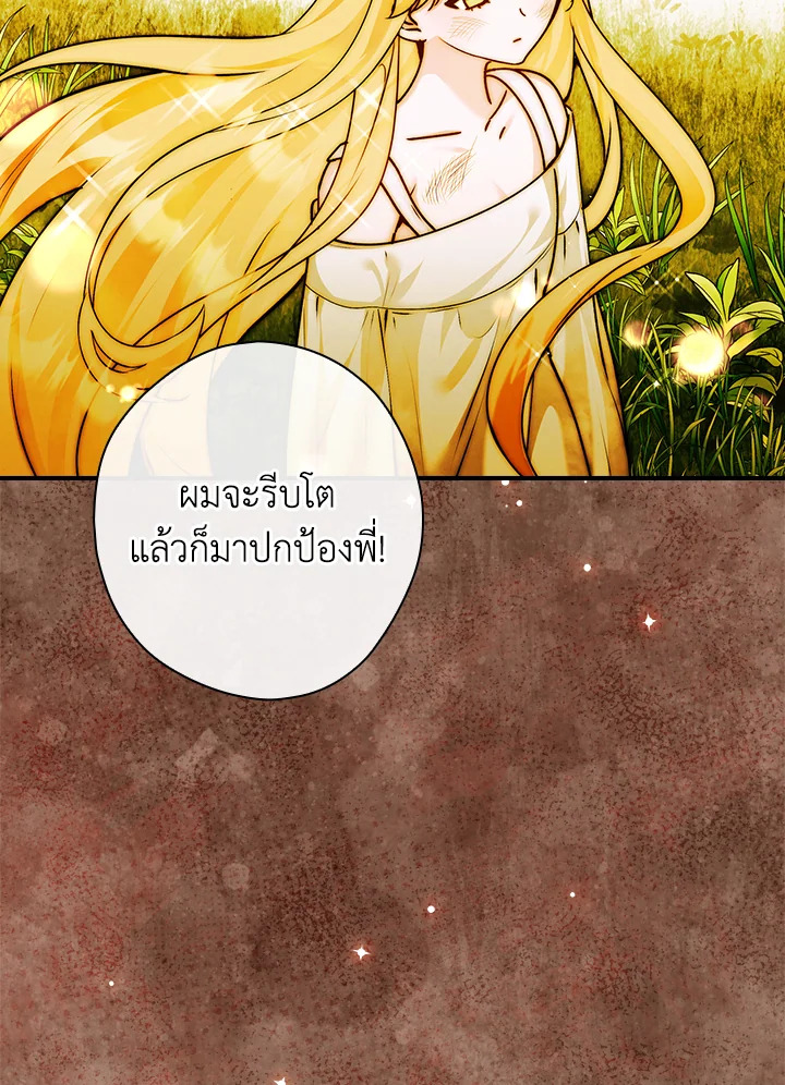 อ่านการ์ตูน The Lady’s Dark Secret 26 ภาพที่ 111