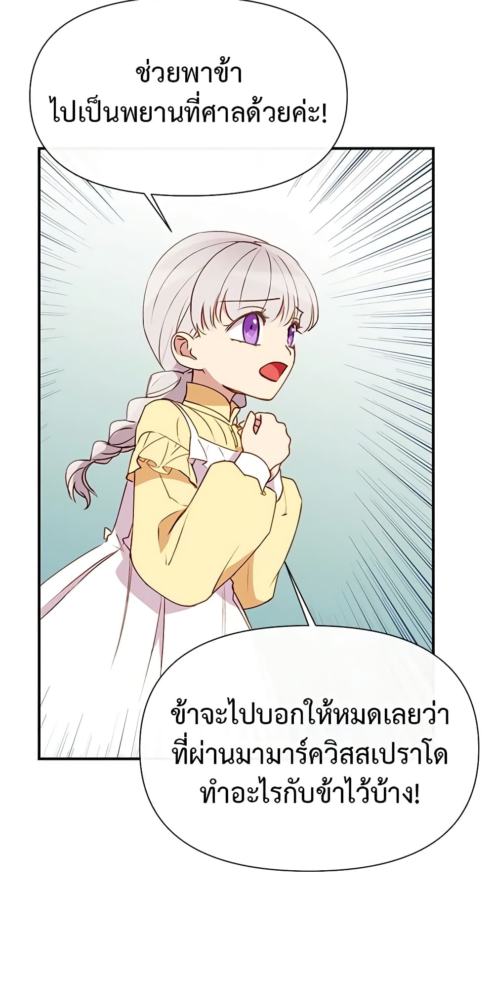 อ่านการ์ตูน The Monster Duchess and Contract Princess 25 ภาพที่ 41