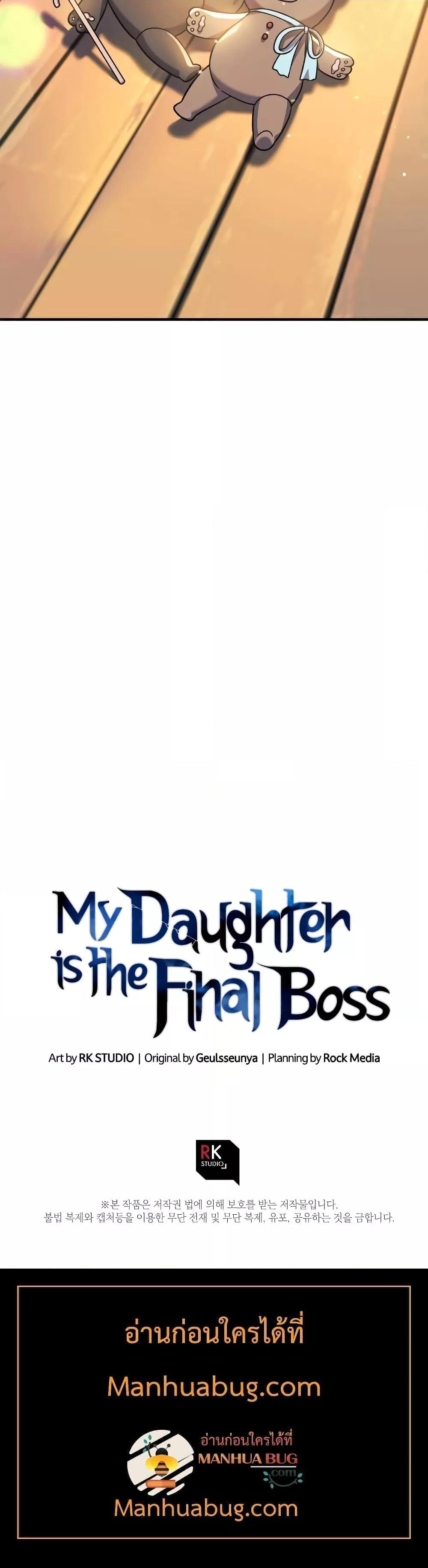 อ่านการ์ตูน My Daughter is the Final Boss 81 ภาพที่ 21