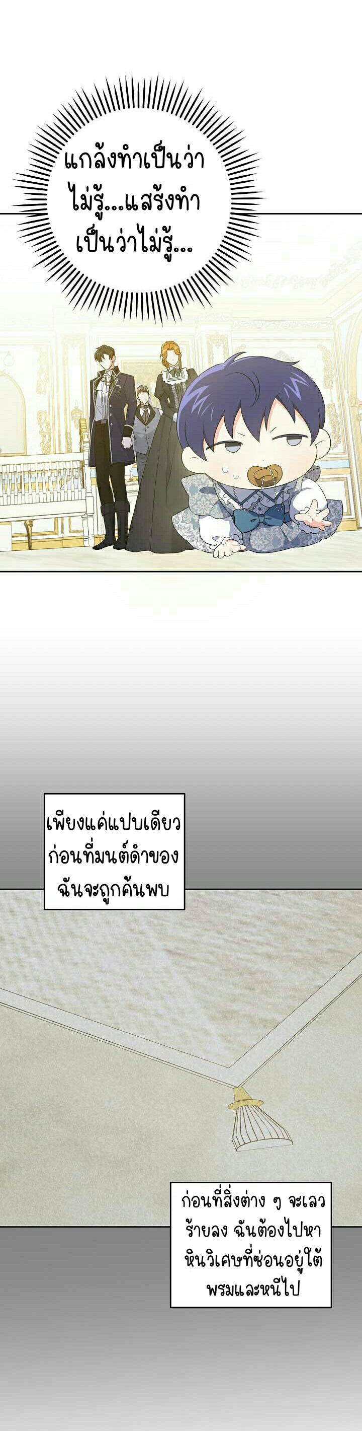 อ่านการ์ตูน Please Give Me the Pacifier 31 ภาพที่ 21