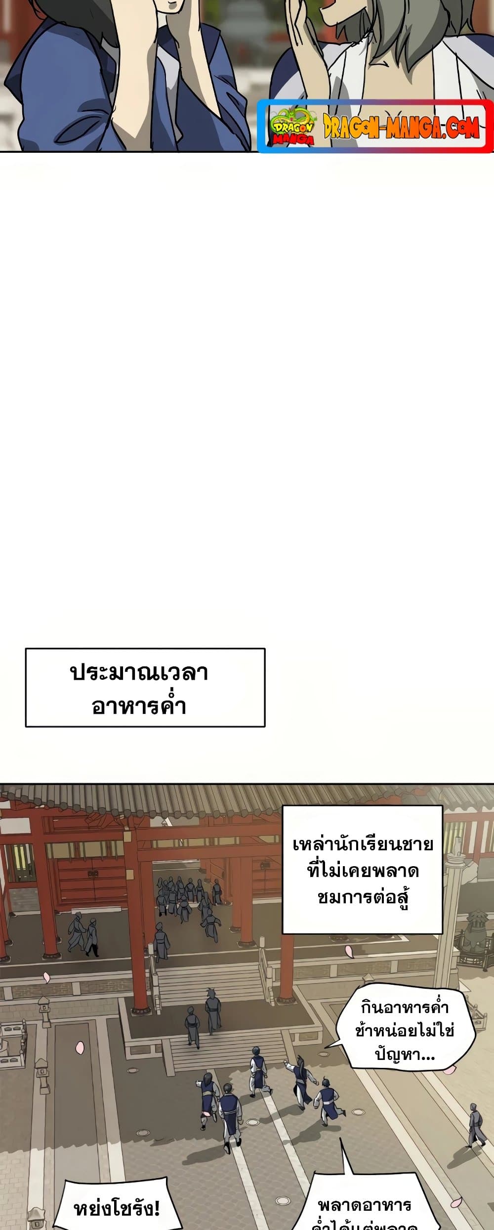 อ่านการ์ตูน Infinite Level Up in Murim 97 ภาพที่ 7