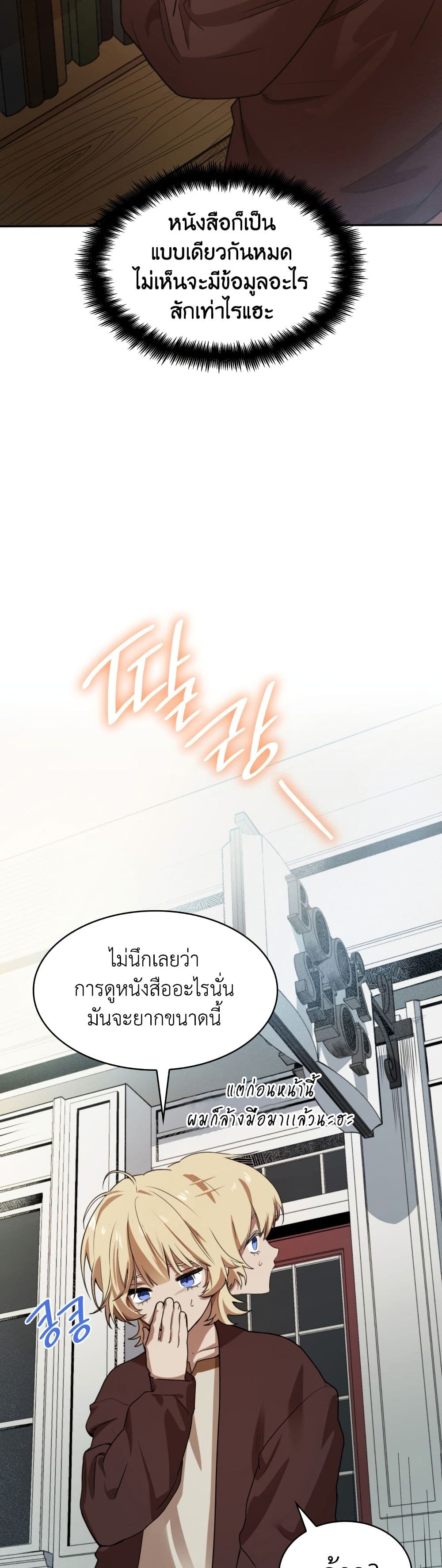 อ่านการ์ตูน Infinite Mage 1 ภาพที่ 47