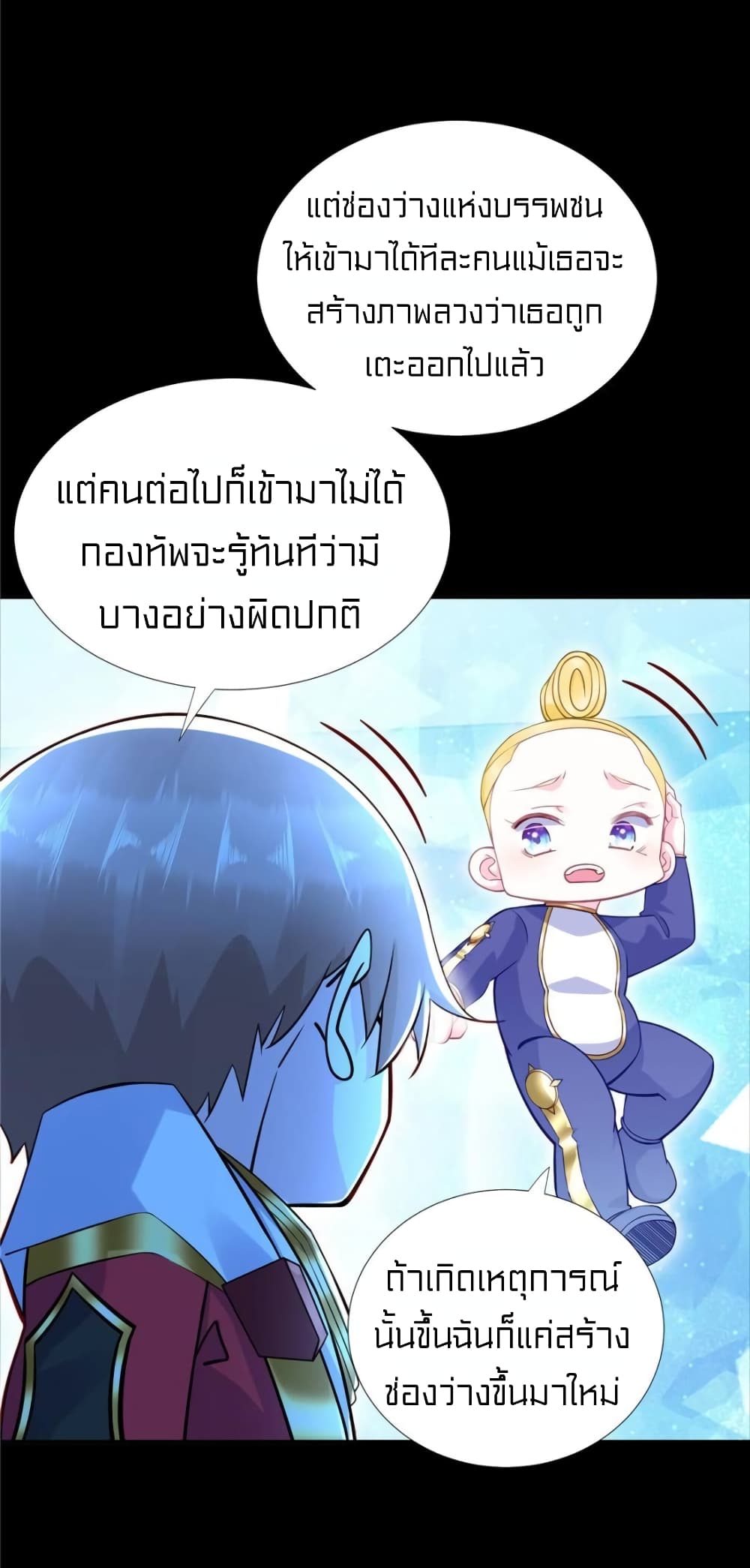 อ่านการ์ตูน It’s not Easy to be a Man after Traveling to the Future 48 ภาพที่ 34