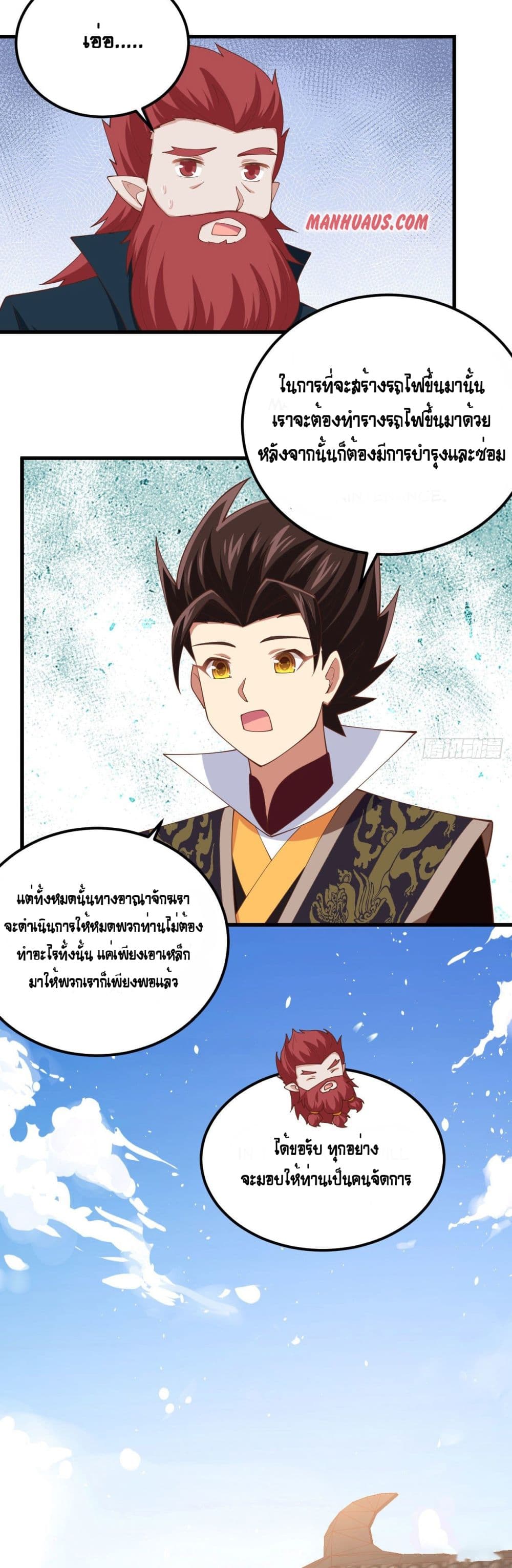 อ่านการ์ตูน Starting From Today I’ll Work As A City Lord 277 ภาพที่ 28