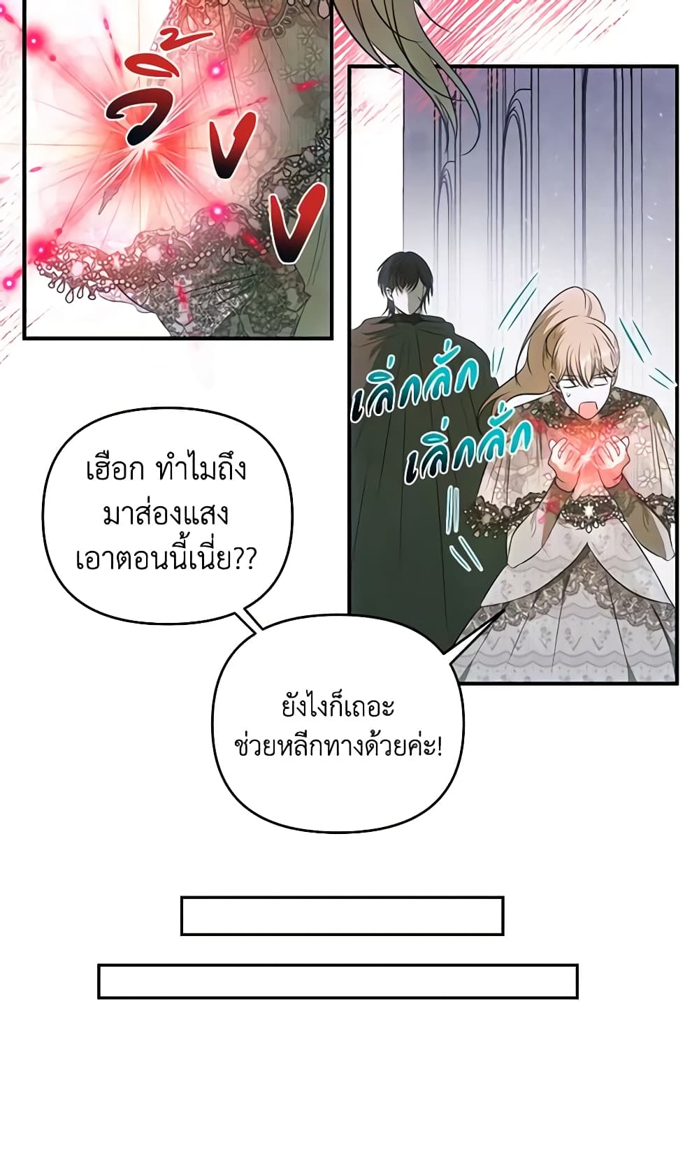 อ่านการ์ตูน How to Survive Sleeping With the Emperor 36 ภาพที่ 20