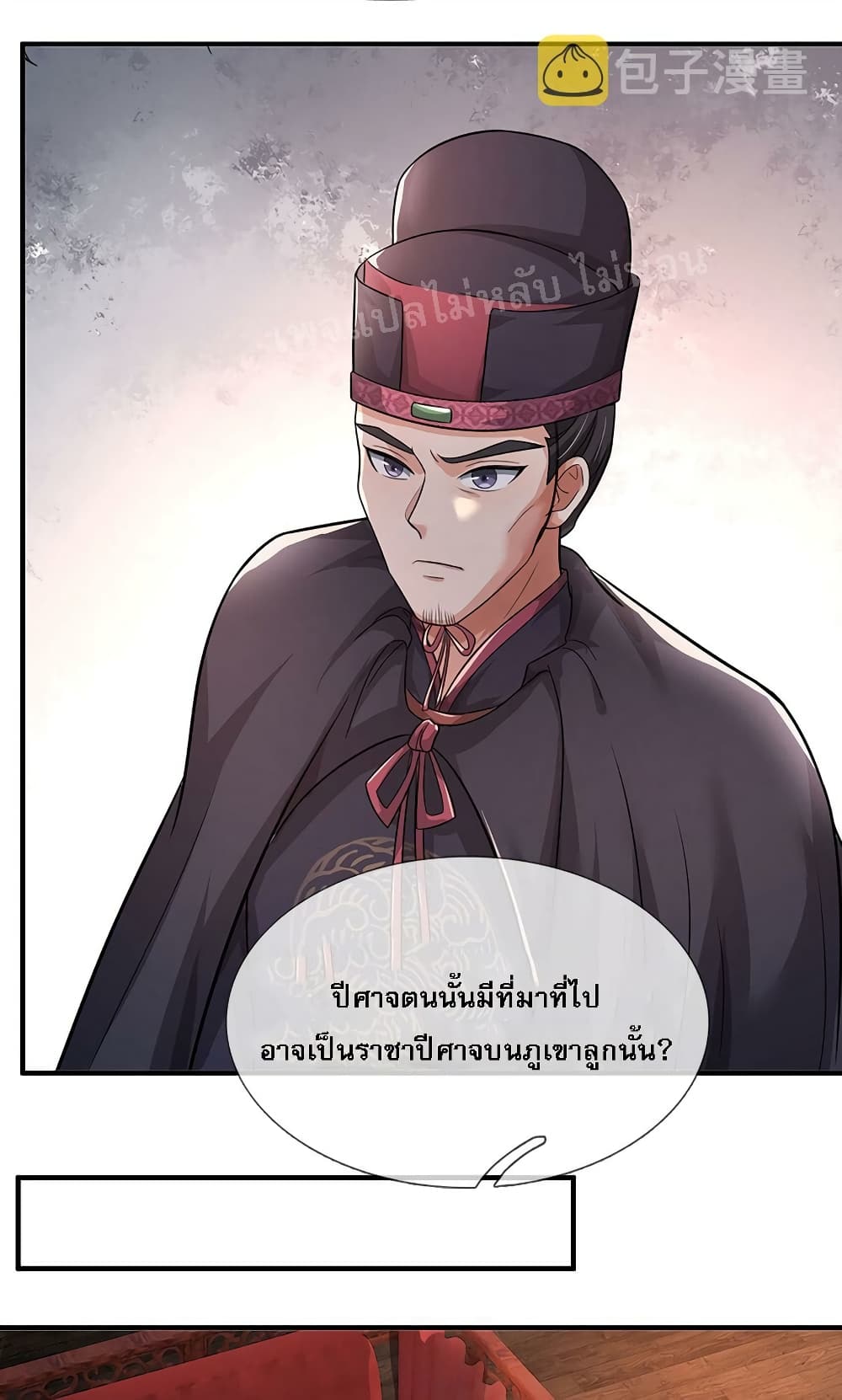 อ่านการ์ตูน I Was Raised by a Demon 8 ภาพที่ 22