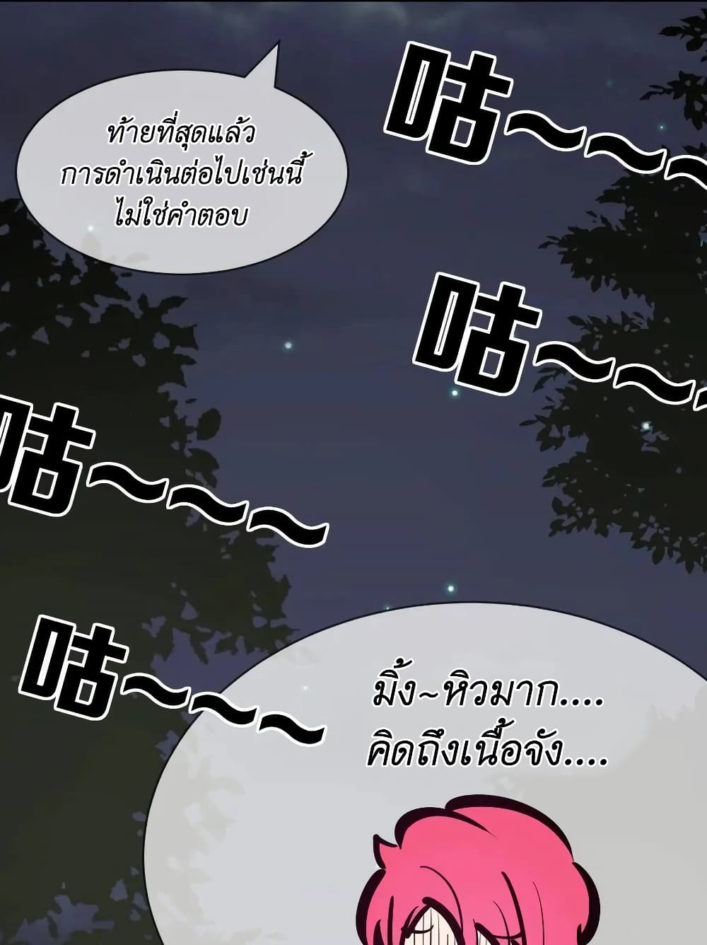 อ่านการ์ตูน Demon X Angel, Can’t Get Along! 95 ภาพที่ 48