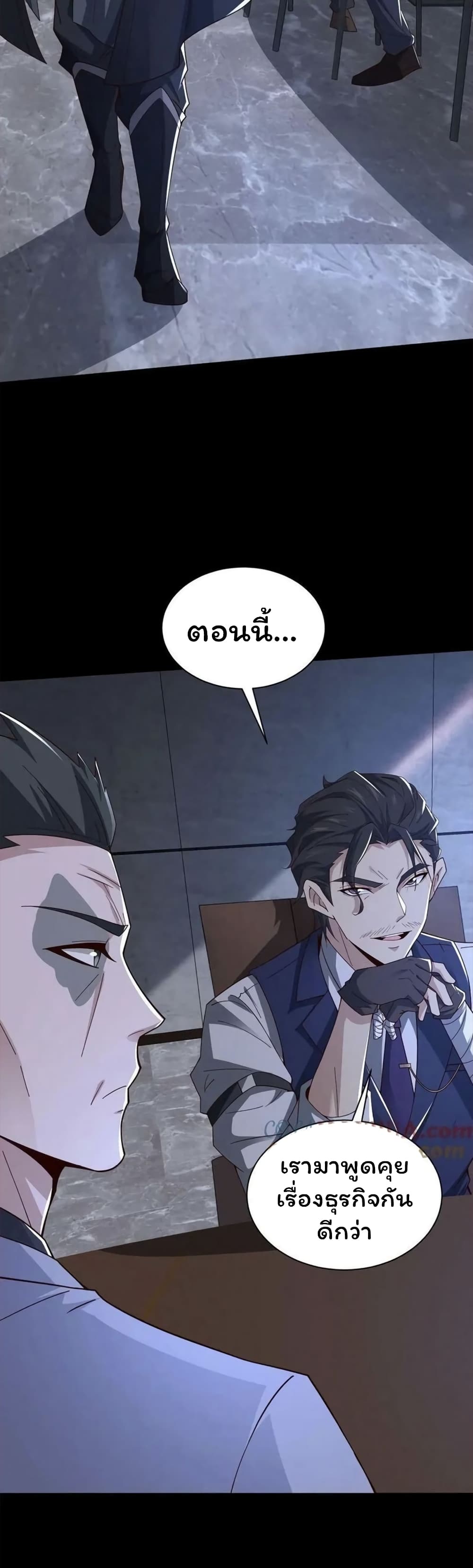 อ่านการ์ตูน Please Call Me Ghost Messenger 59 ภาพที่ 19