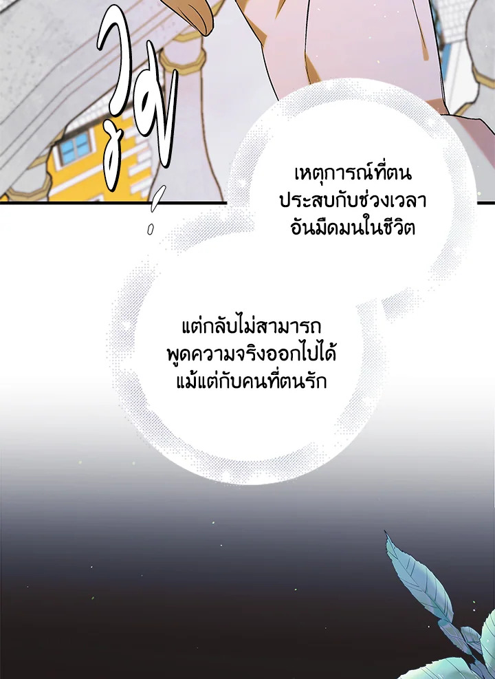 อ่านการ์ตูน A Way to Protect the Lovable You 98 ภาพที่ 127