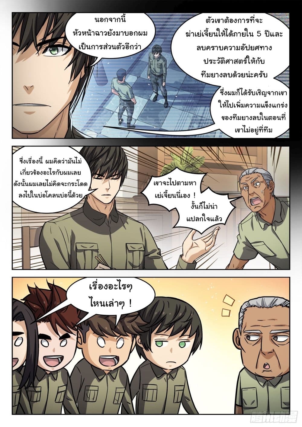 อ่านการ์ตูน Beyond The Sky 102 ภาพที่ 13