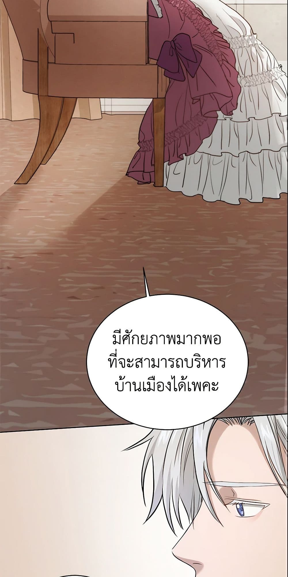 อ่านการ์ตูน I Don’t Love You Anymore 1 ภาพที่ 12