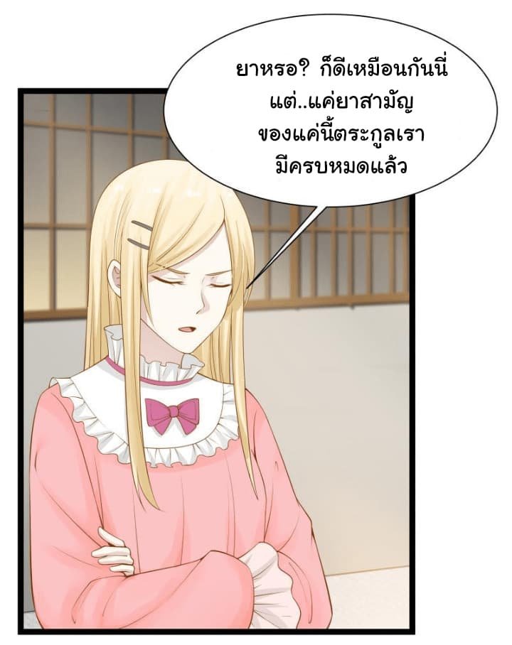 อ่านการ์ตูน I Have a Dragon in My Body 26 ภาพที่ 5