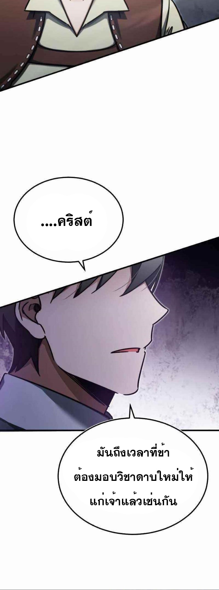 อ่านการ์ตูน The Heavenly Demon Can’t Live a Normal Life 43 ภาพที่ 59