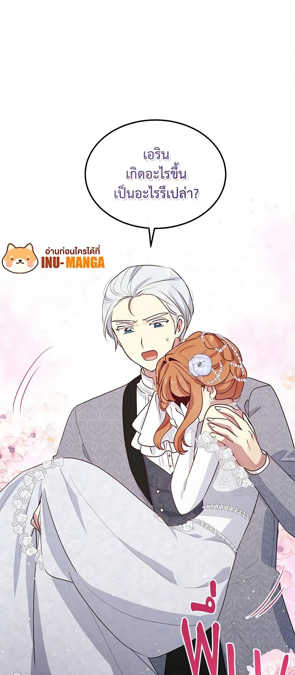 อ่านการ์ตูน What’s Wrong With You, Duke 131 ภาพที่ 35