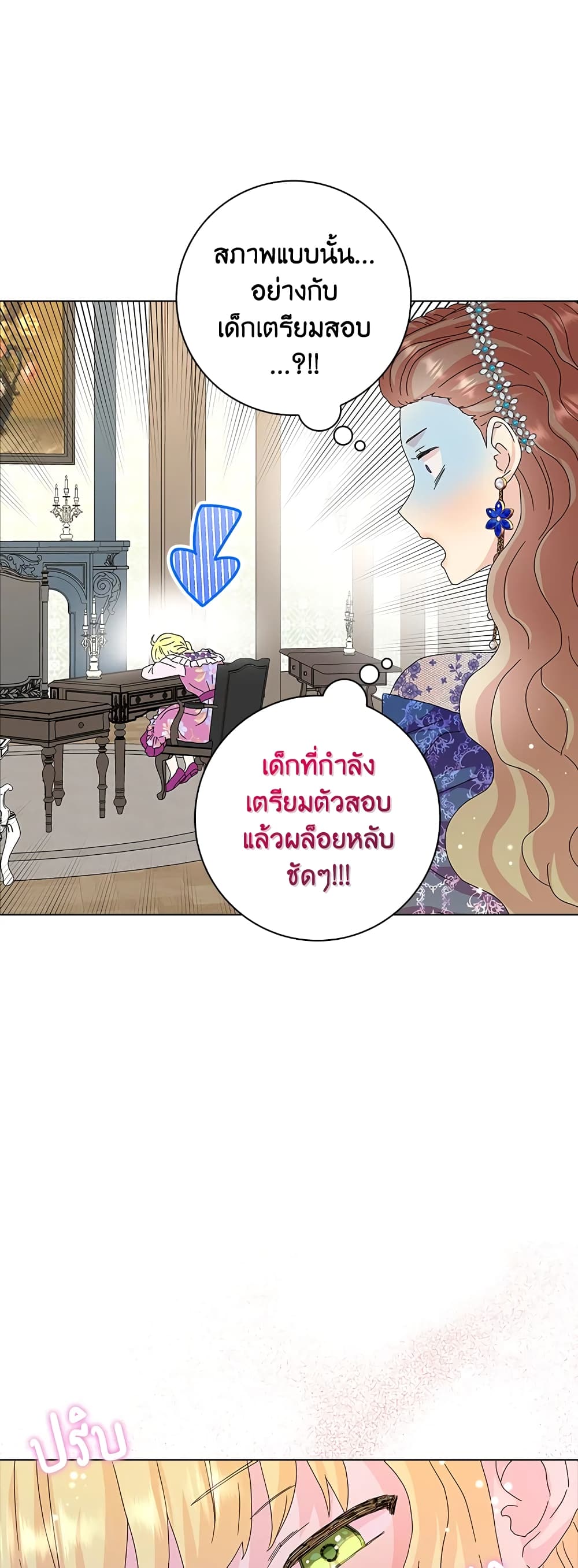 อ่านการ์ตูน When I Quit Being A Wicked Mother-in-law, Everyone Became Obsessed With Me 26 ภาพที่ 16