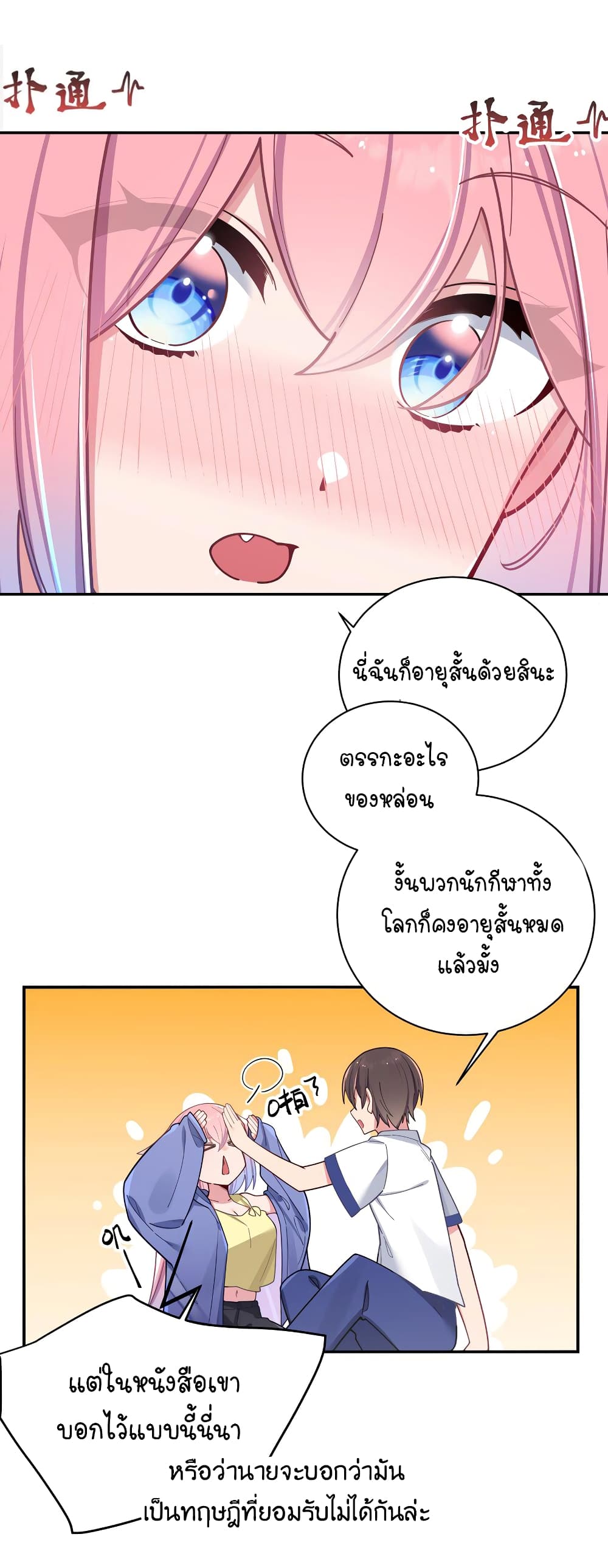 อ่านการ์ตูน Fake Girlfriend? My Fault? 51 ภาพที่ 25