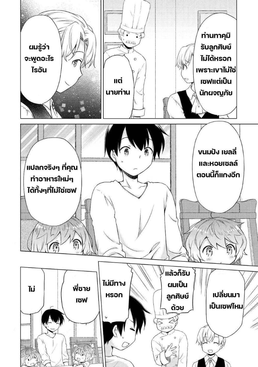 อ่านการ์ตูน Isekai Yururi Kikou 34 ภาพที่ 24