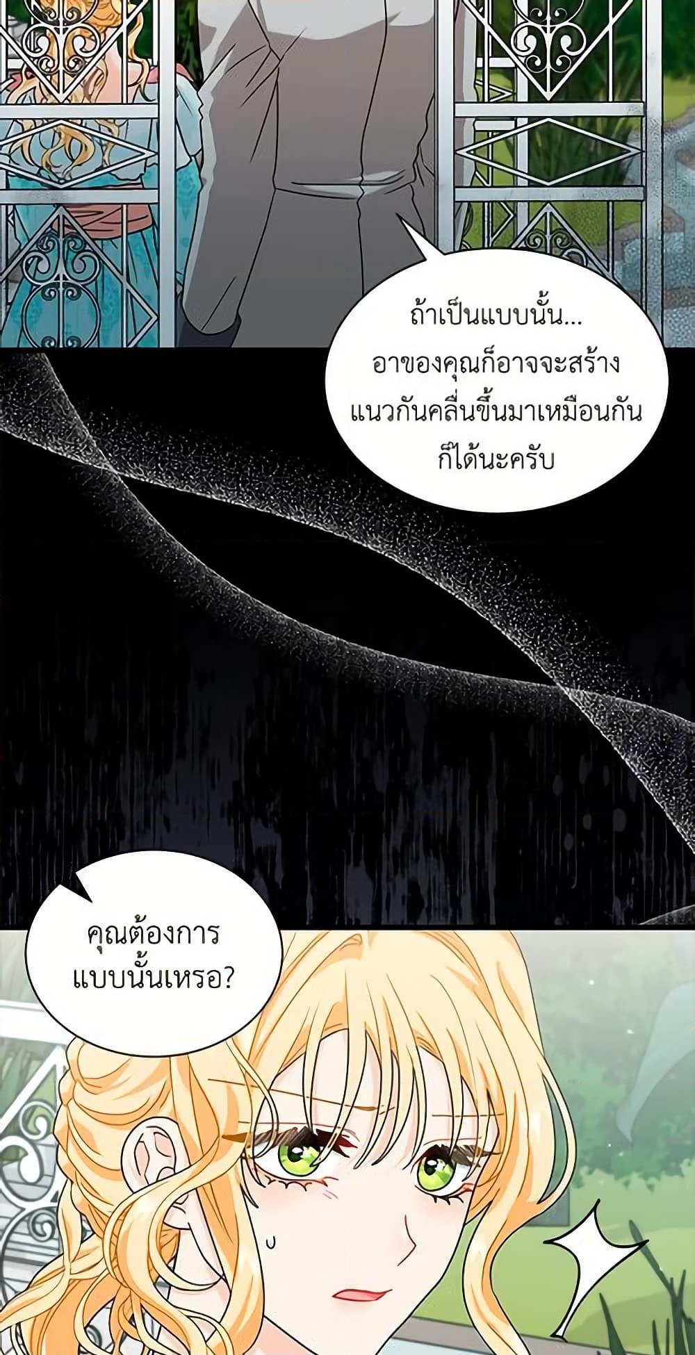 อ่านการ์ตูน I Became the Madam of the House 21 ภาพที่ 48