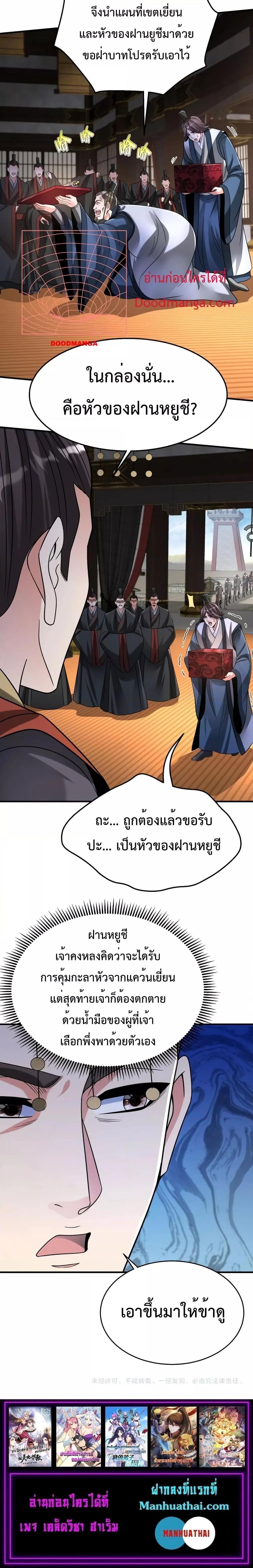 อ่านการ์ตูน I Kill To Be God 67 ภาพที่ 14