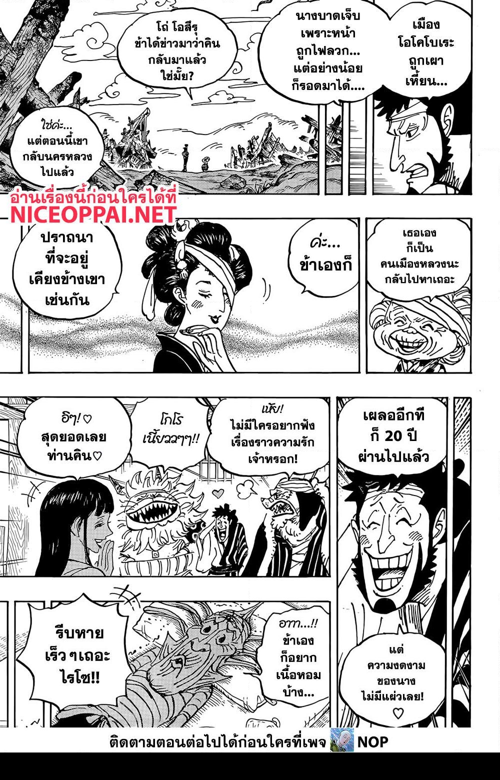 อ่านการ์ตูน One Piece 1056 ภาพที่ 5