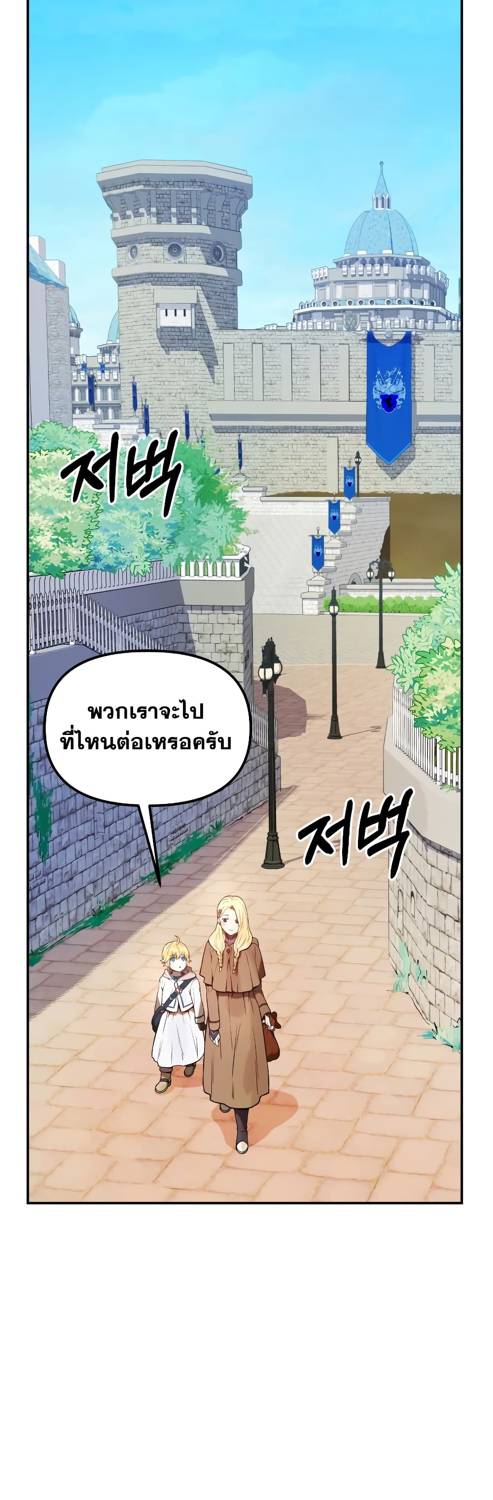 อ่านการ์ตูน Golden Mage 2 ภาพที่ 37