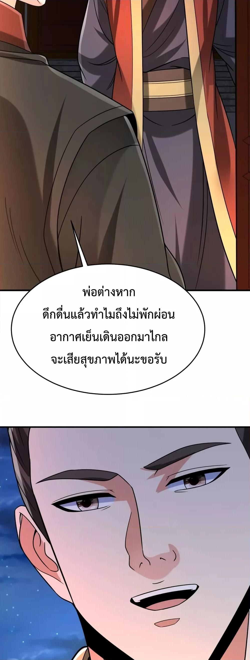 อ่านการ์ตูน I Kill To Be God 100 ภาพที่ 22