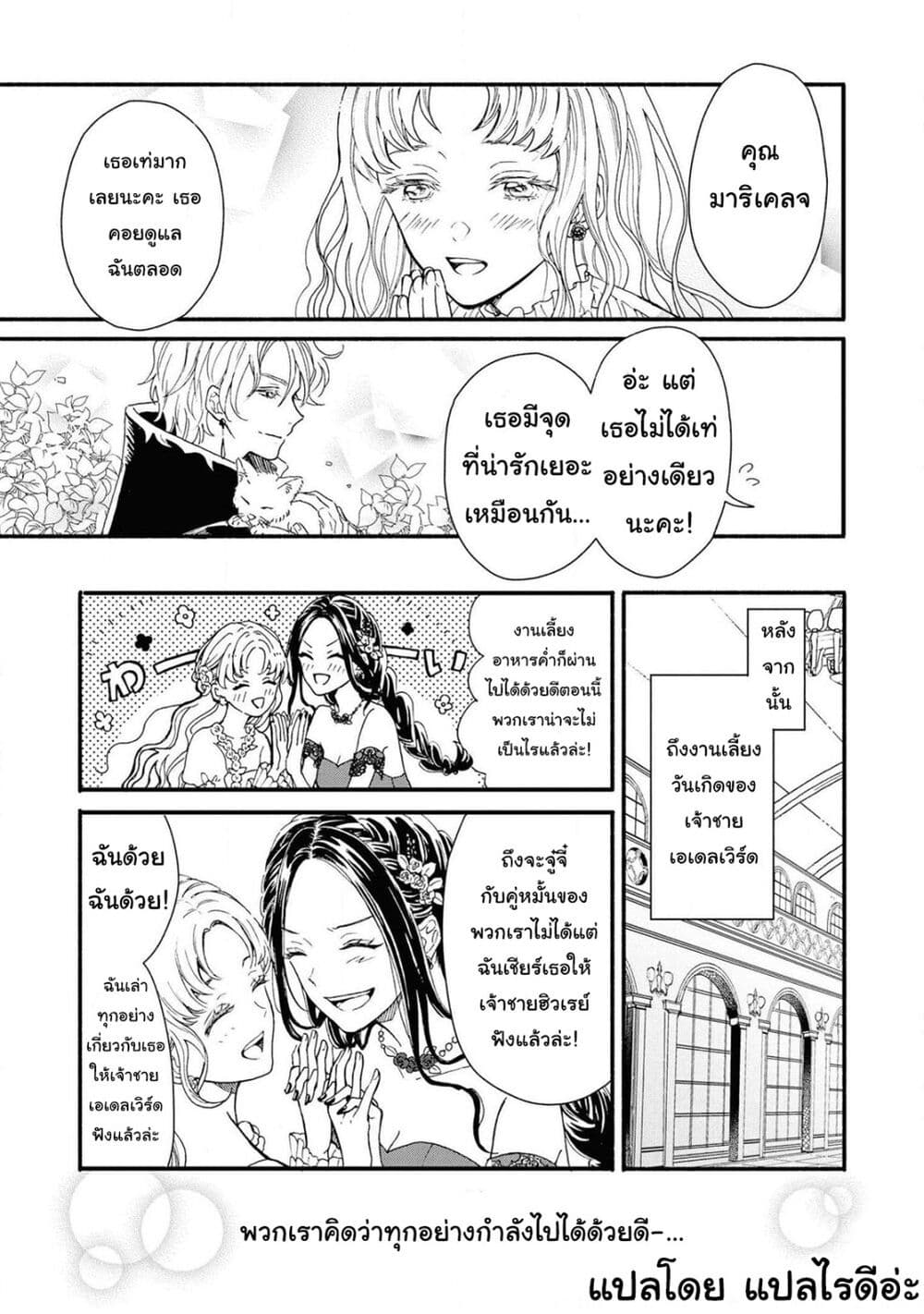 อ่านการ์ตูน Though I May Be a Villainess, I’ll Show You I Can Obtain Happiness 20.2 ภาพที่ 8