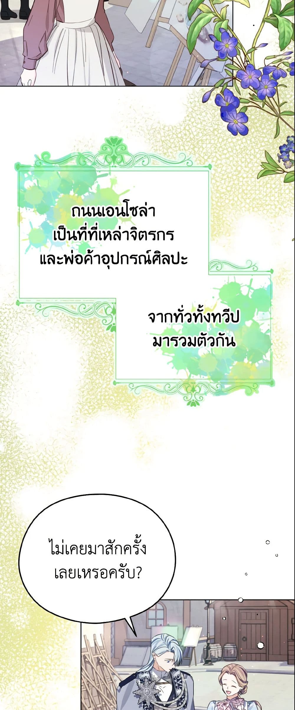 อ่านการ์ตูน My Dear Aster 8 ภาพที่ 34