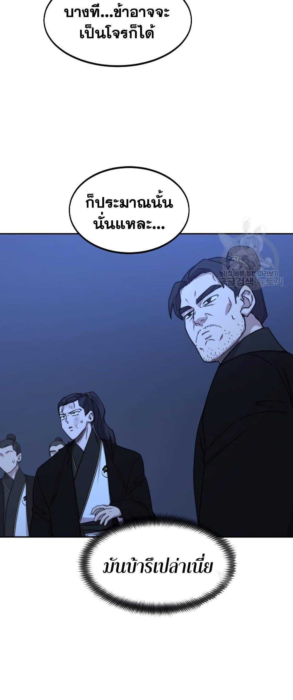 อ่านการ์ตูน Return of the Mountain Hua Sect 80 ภาพที่ 68