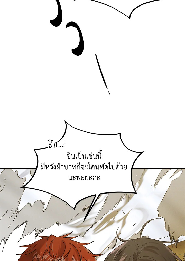 อ่านการ์ตูน A Way to Protect the Lovable You 58 ภาพที่ 59