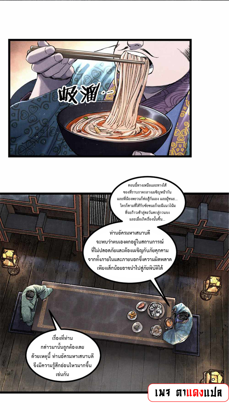 อ่านการ์ตูน Lu Bu’s life story 65 ภาพที่ 2