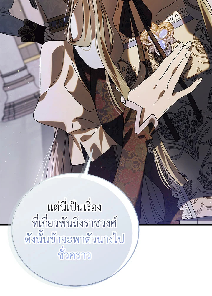 อ่านการ์ตูน A Way to Protect the Lovable You 86 ภาพที่ 44