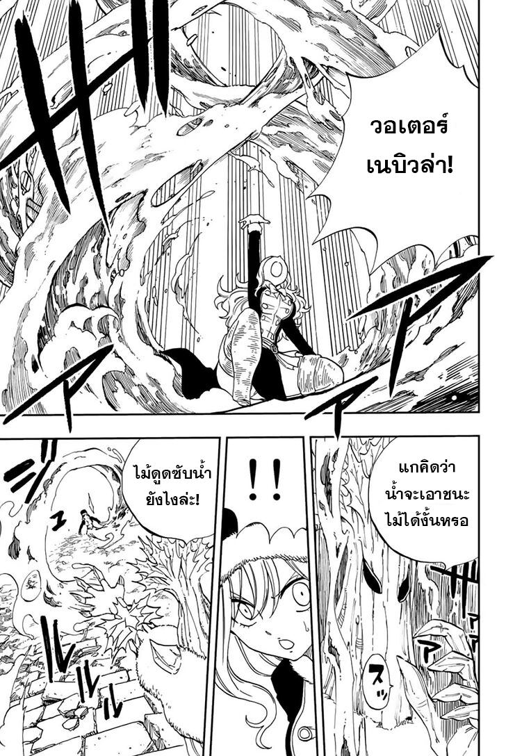 อ่านการ์ตูน Fairy Tail: 100 Years Quest 57 ภาพที่ 11