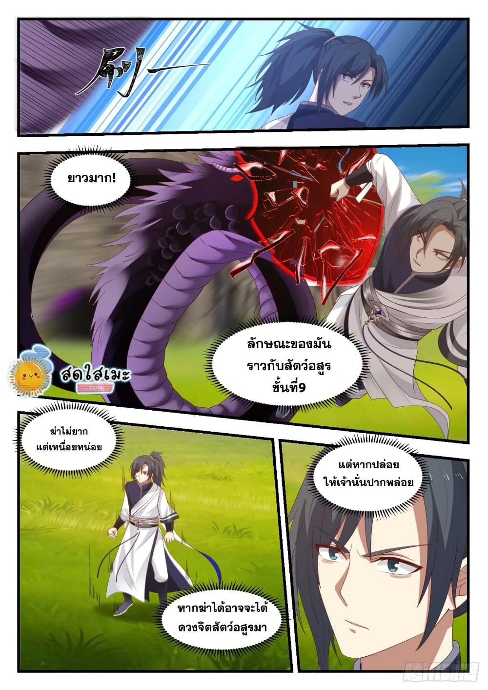 อ่านการ์ตูน Martial Peak 1089 ภาพที่ 9