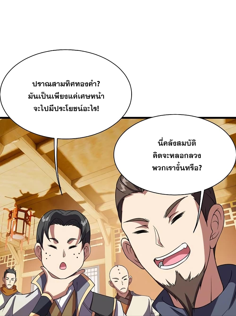 อ่านการ์ตูน Matchless Emperor 241 ภาพที่ 24