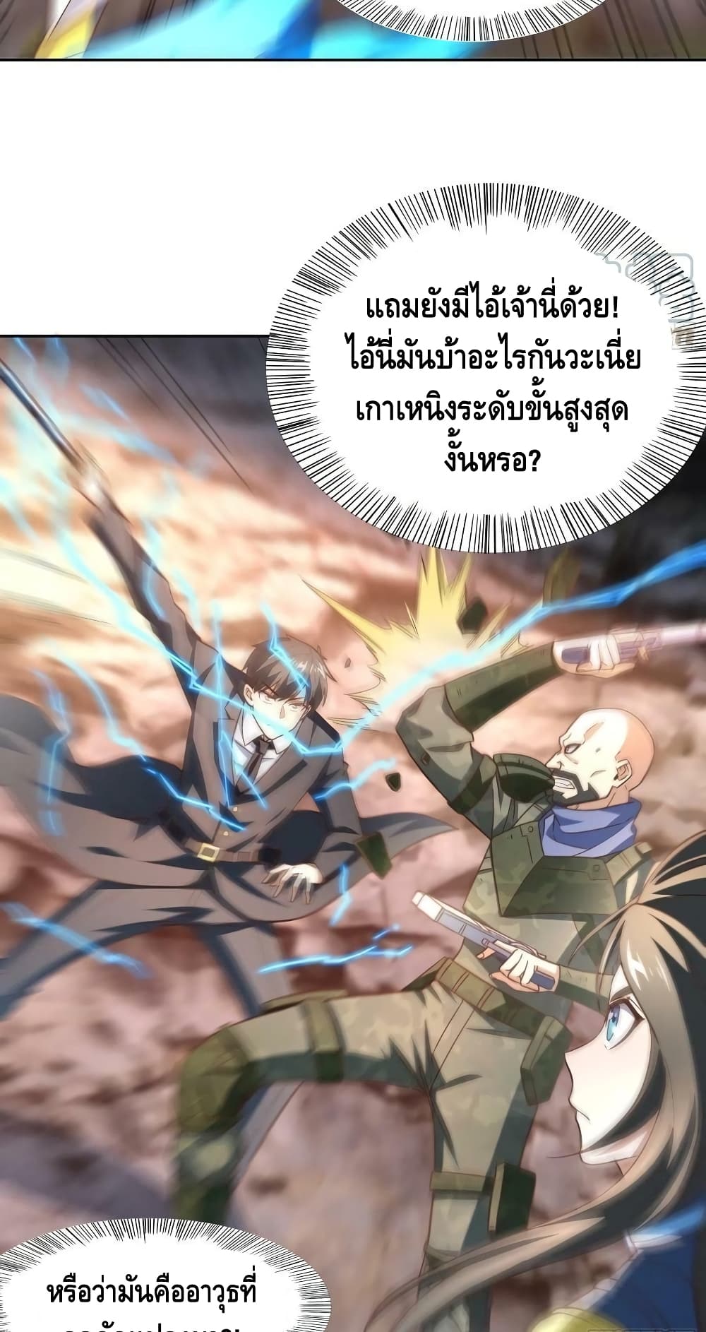 อ่านการ์ตูน High Energy Strikes 205 ภาพที่ 4