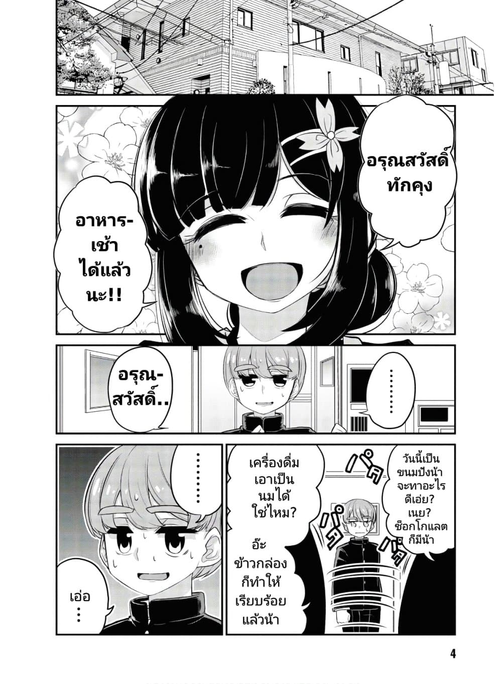 อ่านการ์ตูน Osananajimi no Mama ja iya? 1 ภาพที่ 2