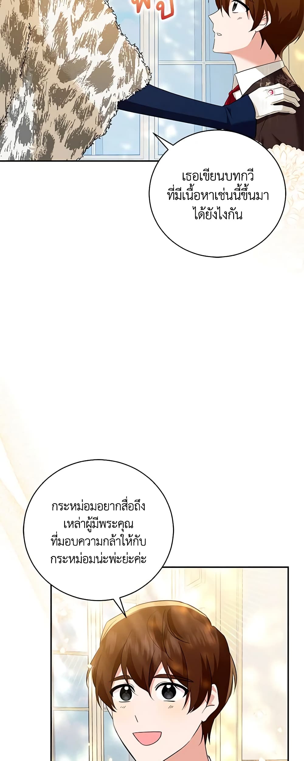 อ่านการ์ตูน Please Support My Revenge 27 ภาพที่ 37