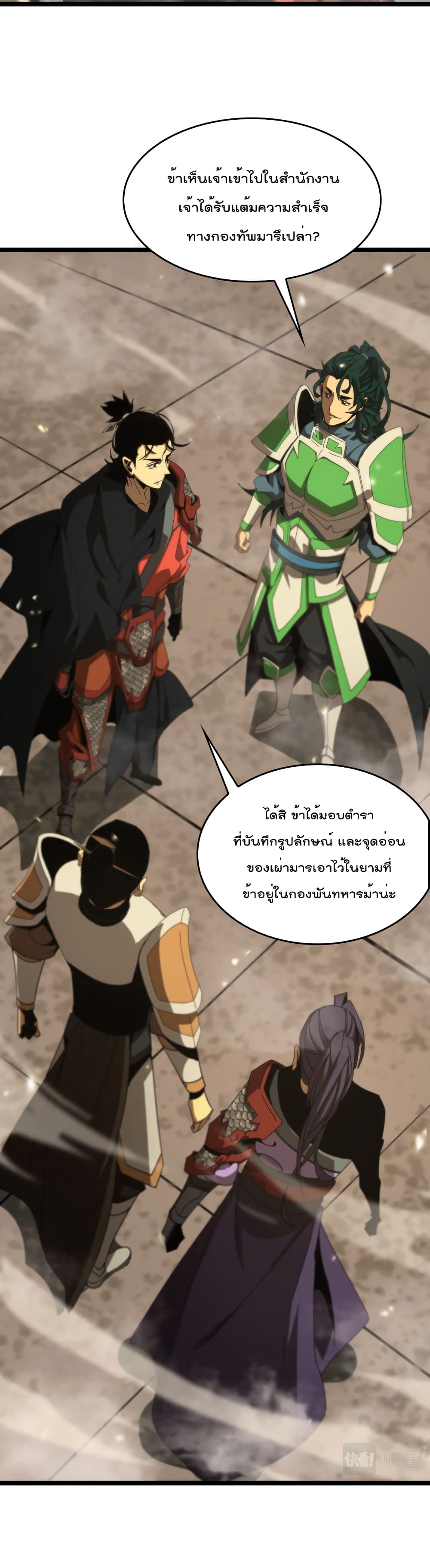 อ่านการ์ตูน World’s Apocalypse Online 101 ภาพที่ 11