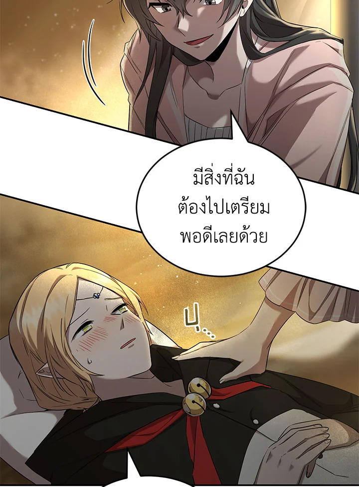 อ่านการ์ตูน How to Live at the Max Level 22 ภาพที่ 9