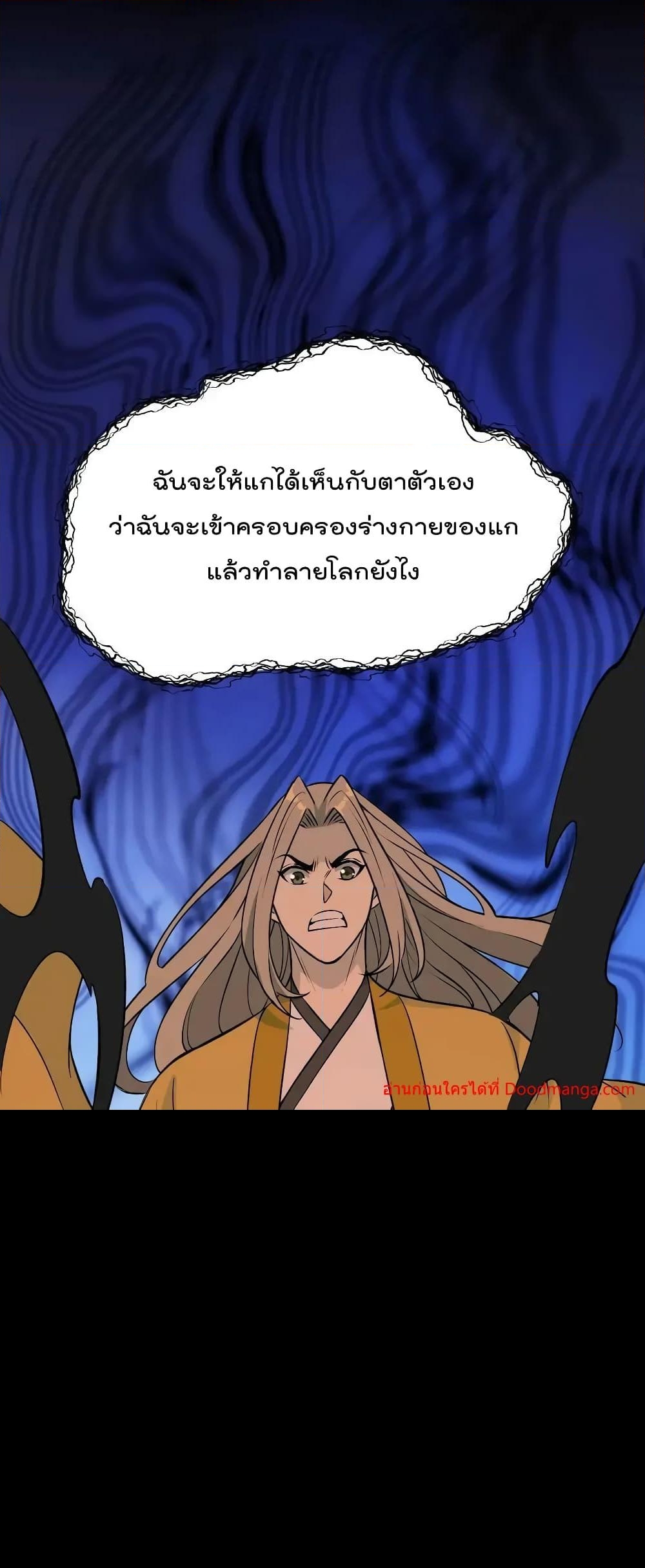 อ่านการ์ตูน I Am Invincible After Going Down the Mountain 46 ภาพที่ 41