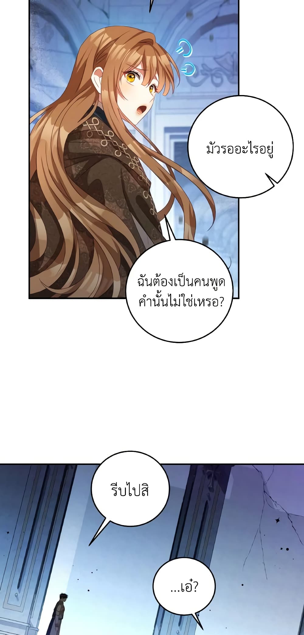 อ่านการ์ตูน I Have Become The Heroes’ Rival 79 ภาพที่ 51