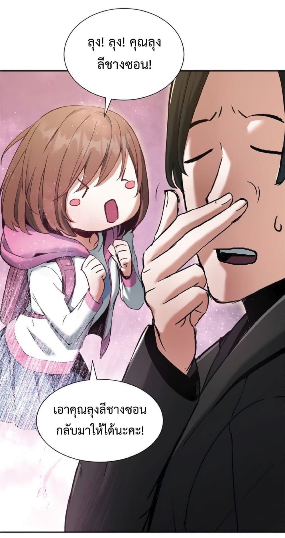 อ่านการ์ตูน Return of the Broken Constellation 24 ภาพที่ 39