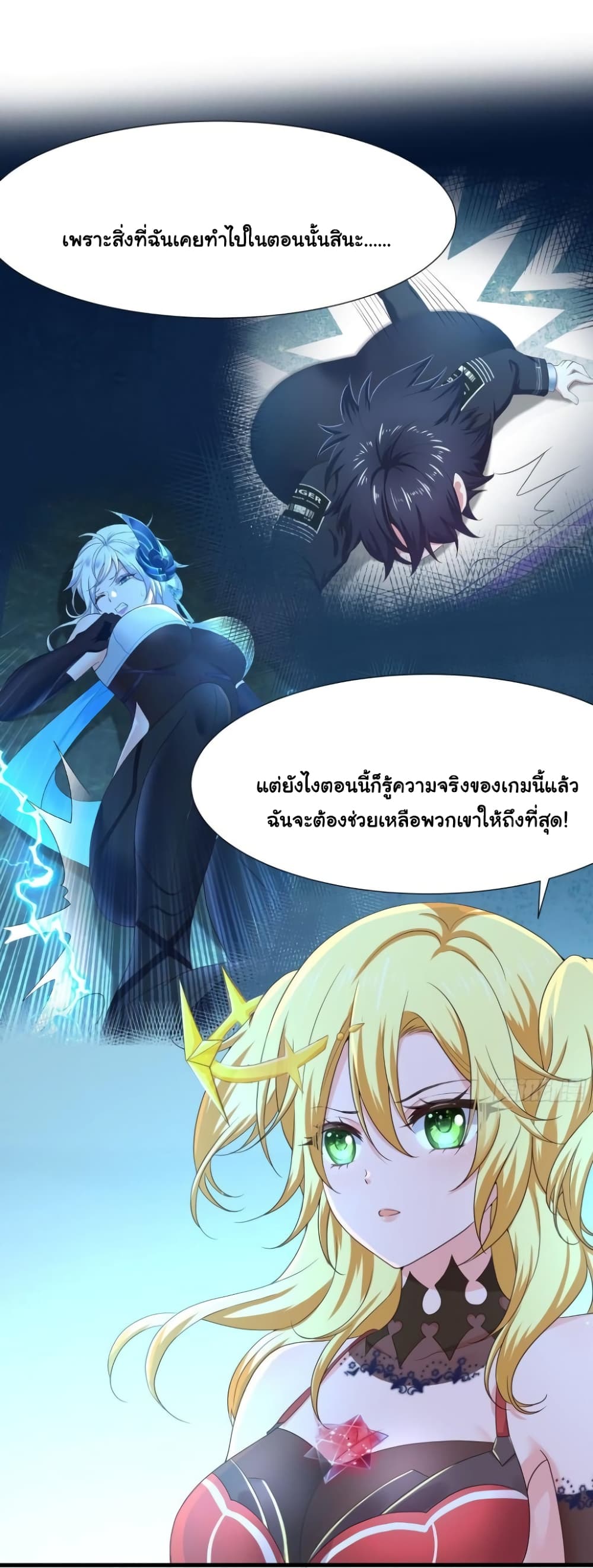 อ่านการ์ตูน I Opened the Harem in the Underworld 45 ภาพที่ 30