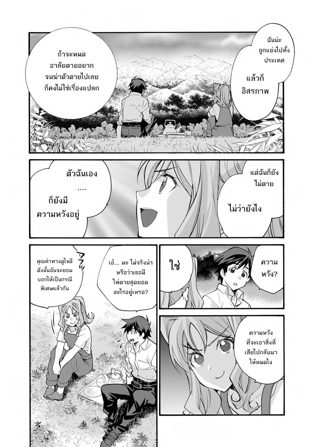 อ่านการ์ตูน Let’s Buy the Land And Cultivate in Different World 32 ภาพที่ 20